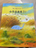 大象小不點（2018版） （愛心樹童書） 曬單實拍圖