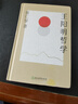 【官方正版】樊登讀書 王陽(yáng)明哲學(xué) 哲學(xué)大師牟宗三先生親傳弟子蔡仁厚代表作 王陽(yáng)明知行合一 王陽(yáng)明心學(xué) 人生哲學(xué) 中國(guó)哲學(xué)書籍 湖北新華書店旗艦店湖北新華書店旗艦店 曬單實(shí)拍圖