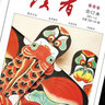 讀者 讀者2021合訂本 春季夏季卷 讀者文摘校園學(xué)生版文學(xué)小說(shuō)雜志青年文摘意林作文素材課外閱讀寫作 2021年春季卷 定價(jià)32 曬單實(shí)拍圖