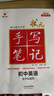 2026新版狀元手寫筆記初中數(shù)學(xué)語文英語物理化學(xué)七八九年級(jí)全國(guó)通用四色升級(jí)版華版文化衡水中學(xué)學(xué)霸手寫筆記學(xué)霸知識(shí)大全 狀元手寫筆記 初中英語 曬單實(shí)拍圖