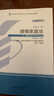 自考教材05680婚姻家庭法自學(xué)考試教材自考通真題試卷輔導書(shū)一考通題庫 【05680婚姻家庭法】教材+試卷 曬單實(shí)拍圖