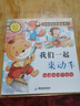 10冊 好性格教育圖畫書 彩圖注音版 有朋友真好 森林分享會 6-8歲兒童性格培養(yǎng)好品德幼兒繪本親子情商教育一年級閱讀故事書 我們一起來動手 曬單實拍圖