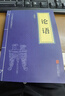儒家經(jīng)典論語(yǔ)素書(shū)近思錄易經(jīng)啟蒙三字經(jīng)百家姓千字文弟子規傳習錄國學(xué)經(jīng)典教育書(shū)籍 論語(yǔ)(小藍本)（單本） 曬單實(shí)拍圖
