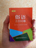 俗語2200條口袋本袖珍版手掌書 中國民間俗語大全 小學生初中高中大學生成人通用 曬單實拍圖