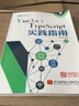Vue3.x+TypeScript實(shí)踐指南 曬單實(shí)拍圖