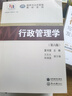 【當當正版】行政管理學(xué)（第六版） 曬單實(shí)拍圖