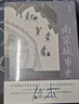 南京城市史 歷史文化南京建都史城市史書(shū)籍 后浪正版 曬單實(shí)拍圖