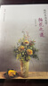 現代生活美學(xué)：插花之道教師節禮物教師節 曬單實(shí)拍圖