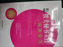 新編機(jī)關(guān)秘書工作實(shí)務(wù)全書/辦公室寫作與工作實(shí)務(wù)叢書 曬單實(shí)拍圖
