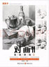 對畫(huà)II——素描靜物② 曬單實(shí)拍圖