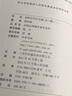雜阿含經(jīng)論會(huì )編全3冊 印順?lè )◣煼饘W(xué)著(zhù)作系列 對印度佛教中國佛教的經(jīng)典制度歷史和思想作了全面深入的梳理辨析與闡釋 中華書(shū)局正版 曬單實(shí)拍圖