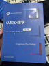 認知心理學(xué)（第3版）/新編21世紀心理學(xué)系列教材 曬單實(shí)拍圖
