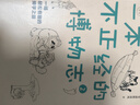 一本不正經(jīng)的博物志（全2冊）（馬伯庸、河森堡、蘸鹽、程玉合傾情推薦。多識鳥獸草木之名，博觀廣大精微之物。白馬時光） 曬單實拍圖