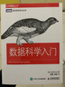數據科學(xué)入門(mén)(圖靈出品) 曬單實(shí)拍圖