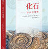 化石：遠(yuǎn)古的饋贈(zèng) 曬單實(shí)拍圖