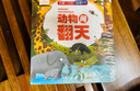 啟蒙小百科翻翻書（第二輯全4冊）叢林里的秘密動物鬧翻天這樣做安全嗎好多交通工具幼兒啟蒙科普百科玩具書 曬單實(shí)拍圖