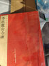 中國碑帖名品【五十六】李邕麓山寺碑 原碑帖附釋文注釋 繁體旁注 臨摹行書書法毛筆字帖 上海書畫出版社 曬單實拍圖
