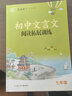 初中文言文閱讀拓展訓(xùn)練(7年級(jí)) 曬單實(shí)拍圖