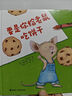 【新華書店全新正版】要是你給老鼠吃餅干系列 要是你給老鼠吃餅干 [美]勞拉·努梅羅夫著[美] 曬單實拍圖