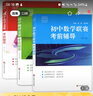 初中數學(xué)聯(lián)賽+物理競賽+化學(xué)競賽 考前輔導 全套3本 初中數理化經(jīng)典競賽輔導教材 初中生理科競賽輔導 曬單實(shí)拍圖