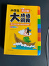 小學(xué)生多功能大成語(yǔ)詞典 彩圖大開(kāi)本大字版 中小學(xué)新華字典漢語(yǔ)成語(yǔ)詞典現(xiàn)代成語(yǔ)詞典 正版 曬單實(shí)拍圖