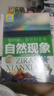 我的第一套百科全書：自然現(xiàn)象（16開四色平裝 彩圖注音版） 曬單實拍圖