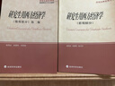 研究生教學(xué)用書：研究生用西方經(jīng)濟學(xué)（宏觀部分） 曬單實拍圖
