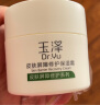 玉泽（Dr.Yu）皮肤屏障修护专研清透保湿霜50g*2  乳液面霜油敏肌 实拍图