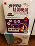跟著美國小學(xué)課本學(xué)閱讀：暢銷修訂版（用純美式思維讓你會讀、會說、會用！） 曬單實(shí)拍圖
