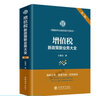 稅務(wù)系統貨物和勞務(wù)稅收知識考試培訓習題集 稅收崗位練兵大比武 貨勞條線(xiàn) 增值稅新政策新業(yè)務(wù)大全 曬單實(shí)拍圖