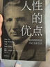 人性的優(yōu)點(diǎn) 戴爾卡內基著(zhù) 中信出版社圖書(shū) 曬單實(shí)拍圖