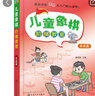兒童象棋階梯教室——實(shí)戰(zhàn)篇 曬單實(shí)拍圖