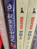 疑案里的中國史 艾公子 曬單實(shí)拍圖