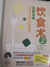 飲食術(shù)2實(shí)踐寶典 風(fēng)靡日本的科學(xué)飲食教科書(shū) 樊登力薦 送給每個(gè)人的健康控糖減脂 曬單實(shí)拍圖