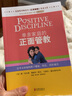 單親媽媽教子書籍 單親家庭的正面管教 簡·尼爾森 如何正確引導和教育孩子的書籍 親子兒童心理學書籍 曬單實拍圖