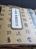 歷代碑帖精粹：唐 楊凝式 韭花帖 神仙起居法 曬單實(shí)拍圖