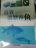 池塘養(yǎng)魚 養(yǎng)魚技術(shù)大全 魚病防治與池塘管理教程 健康水產(chǎn)養(yǎng)殖教材 淡水魚養(yǎng)魚書籍 曬單實(shí)拍圖