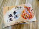 一旬一味 香菇鲜肉糯米烧麦 烧卖420g6个 早餐半成品 早饭 生鲜速食面点 实拍图