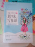 安武林教小學生寫作文 兒童文學作家的趣味寫作課 曬單實拍圖