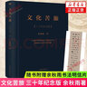 文化苦旅 行者無(wú)疆 千年一嘆 中國文脈 余秋雨作品集 30周年紀念版【單本套裝可自選】文化價(jià)值觀(guān)歷史文化散文修訂自選集文學(xué)散文隨筆名家名作正版 文化苦旅 三十年紀念【定價(jià)98】 曬單實(shí)拍圖