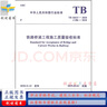 GB 50202-2018 建筑地基基礎工程施工質(zhì)量驗收標準   2018年10月1日 實(shí)施  替代GB 50202-2002 正版 國家標準 曬單實(shí)拍圖
