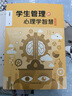 包郵 班主任微創(chuàng  )意 59招讓班級管理腦洞大開(kāi) 吳小霞+班級創(chuàng  )意管理的智慧+學(xué)生管理的心理學(xué)智慧 曬單實(shí)拍圖