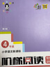 俞老師教閱讀小學語文階梯閱讀訓練 創(chuàng)新版 第5版 第六版 一二三四五六年級全國通用小學語文閱讀積累 第6版 俞老師 四年級 曬單實拍圖