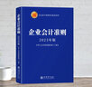 企業(yè)會(huì )計準則應用指南(2023年版) 曬單實(shí)拍圖