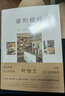 家的模樣（新版） 曬單實(shí)拍圖
