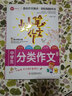 中學(xué)生分類(lèi)作文 優(yōu)秀滿(mǎn)分獲獎作文素材精選 老師推薦789七八九年級初中生作文選范本大全中學(xué)生課外閱讀 曬單實(shí)拍圖