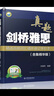 劍橋雅思真題精選高頻詞匯循環(huán)速記手抄本（合集精華版） 曬單實(shí)拍圖