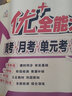 優(yōu)+全能大考卷四年級(jí)上下冊(cè)語文數(shù)學(xué)英語同步課本課時(shí)人教版RJ北師版蘇教版陜旅版小學(xué)生練習(xí)題周考月考期中期末單元測(cè)試卷子 3本下冊(cè)/語文人教+數(shù)學(xué)人教+英語人教 曬單實(shí)拍圖
