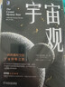 宇宙觀(guān)：一場(chǎng)跨越時(shí)空的宇宙探秘之旅 曬單實(shí)拍圖