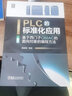 PLC的標準化應用 基于西門子OMAC的面向對象的編程方法 曬單實拍圖